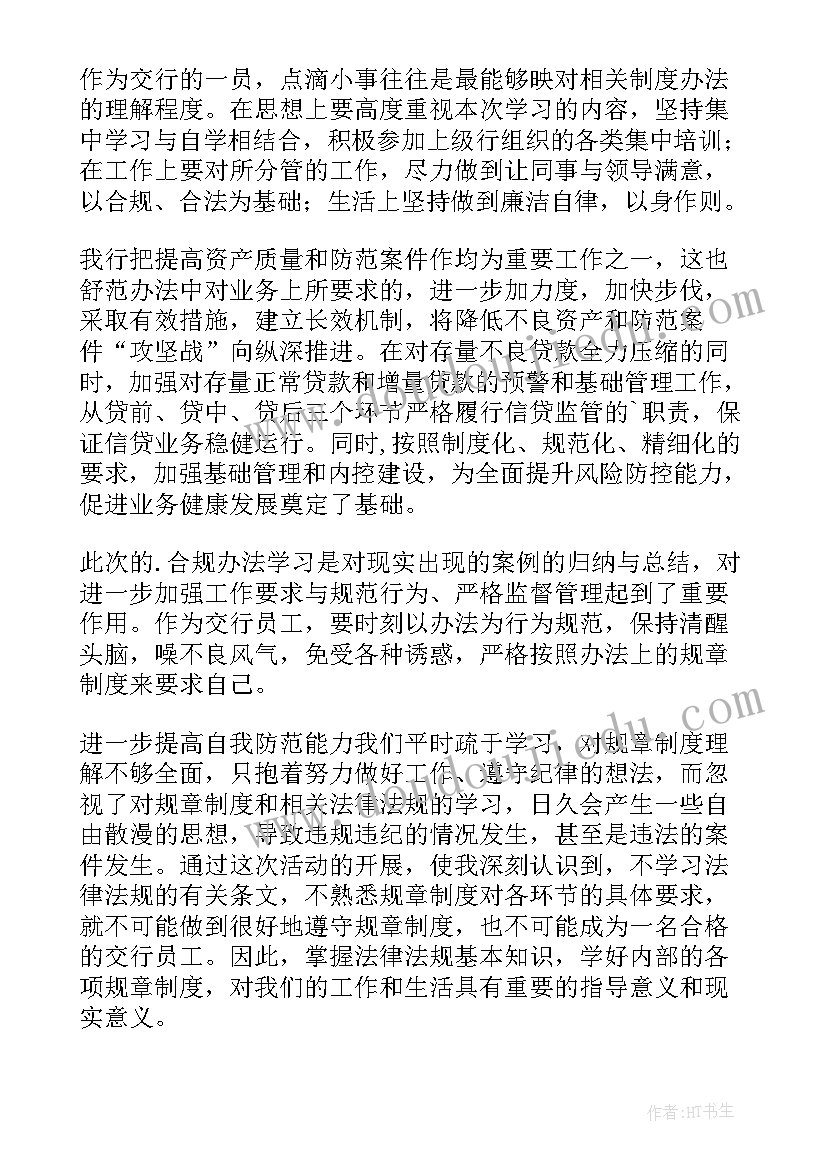 银行员工心得体会 银行员工学习条例心得体会(汇总7篇)