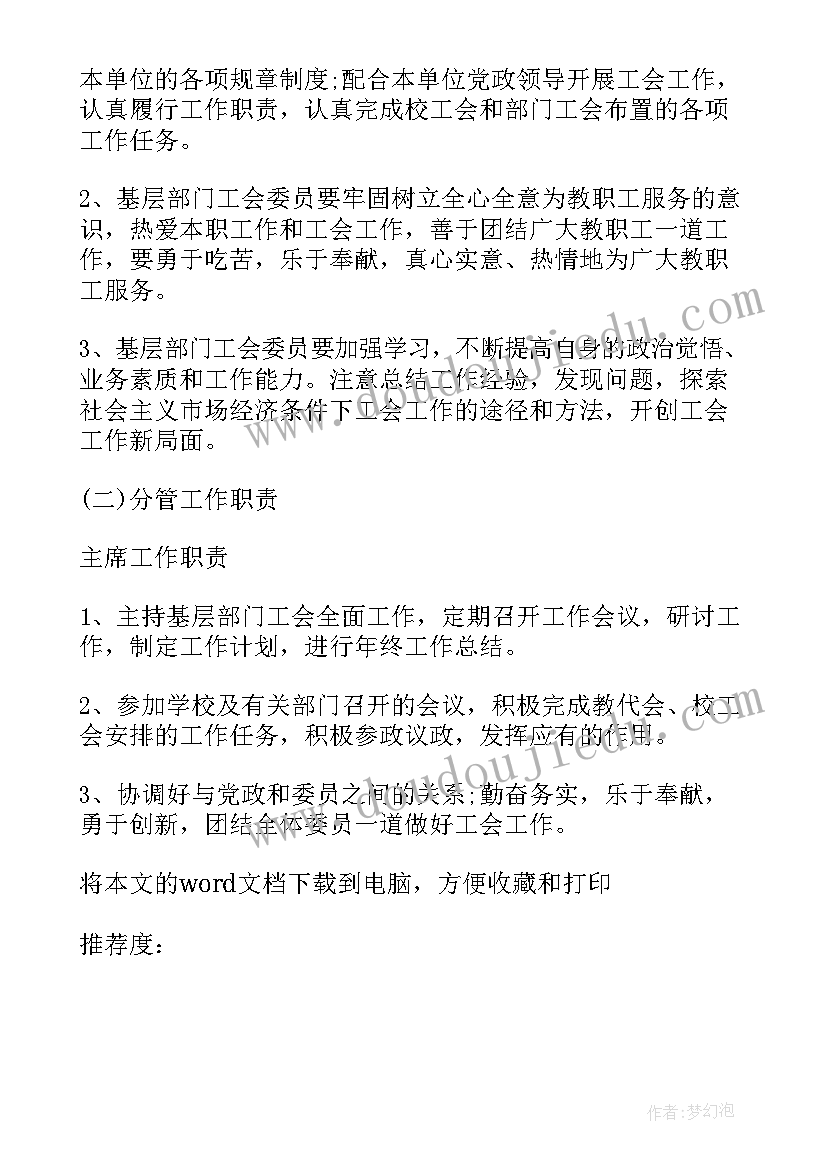 最新工会职能有哪些 工会基本职能研究论文(大全5篇)