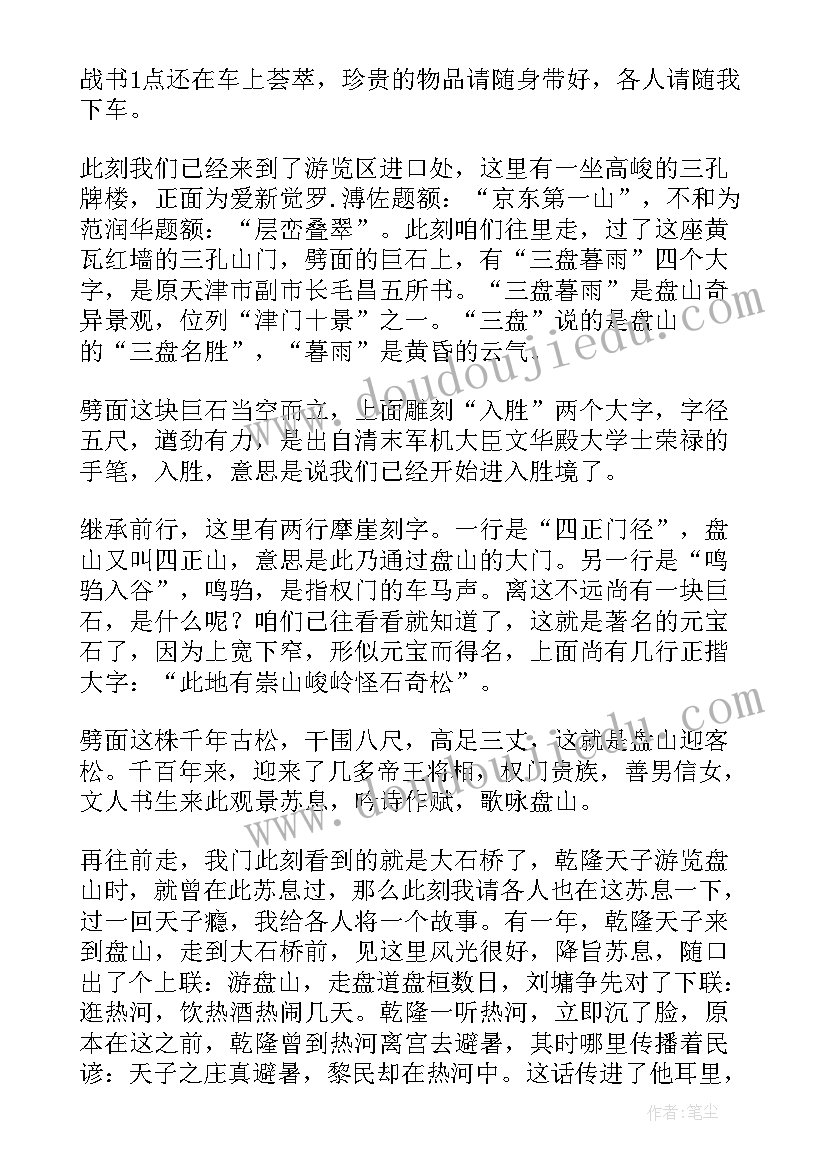 最新重温革命情 盘山党员心得体会(实用5篇)