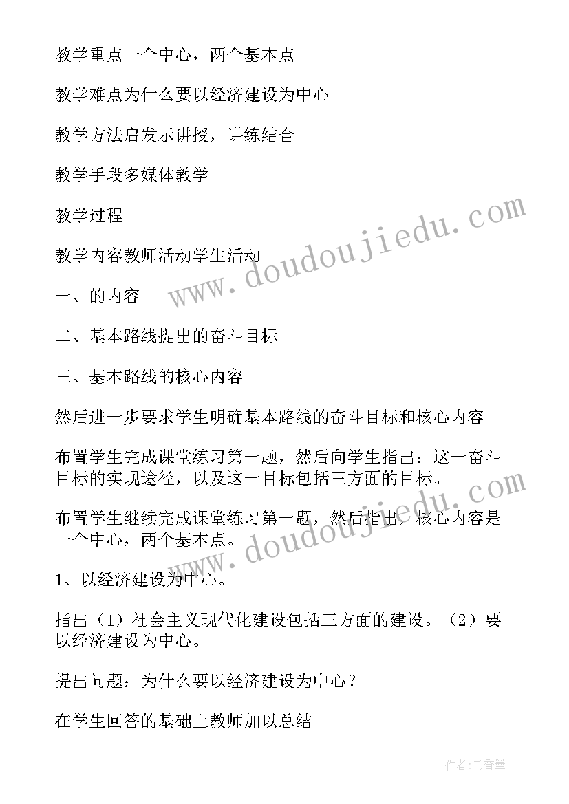 最新党在社会主义初级阶段的基本路线的心得 党在社会主义初级阶段的基本路线教案(精选5篇)