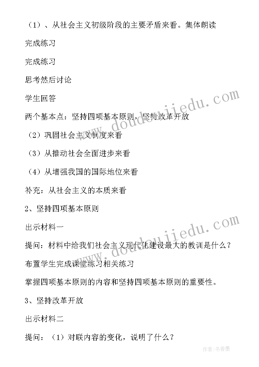 最新党在社会主义初级阶段的基本路线的心得 党在社会主义初级阶段的基本路线教案(精选5篇)