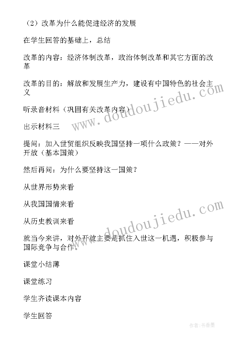 最新党在社会主义初级阶段的基本路线的心得 党在社会主义初级阶段的基本路线教案(精选5篇)