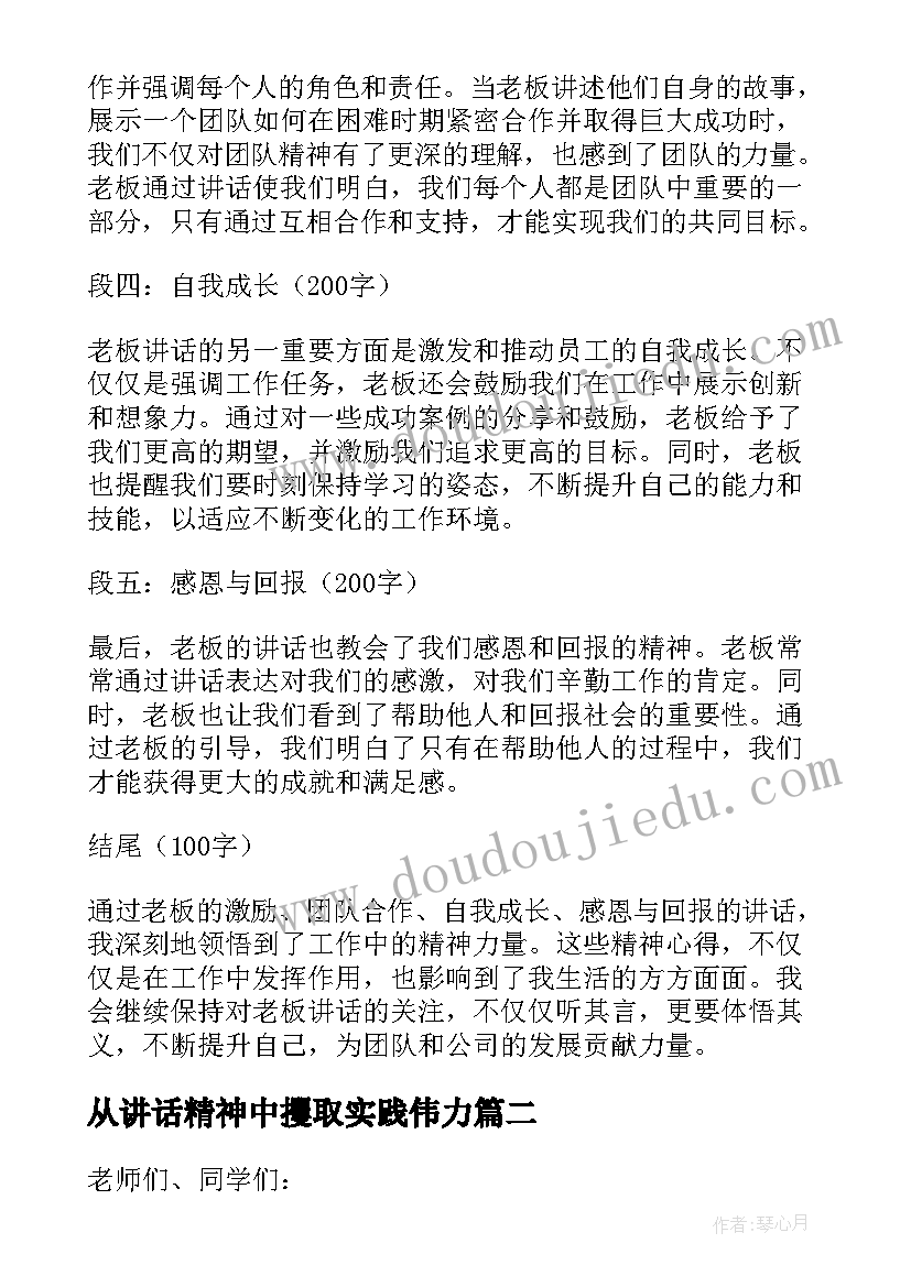 2023年从讲话精神中攫取实践伟力(模板8篇)