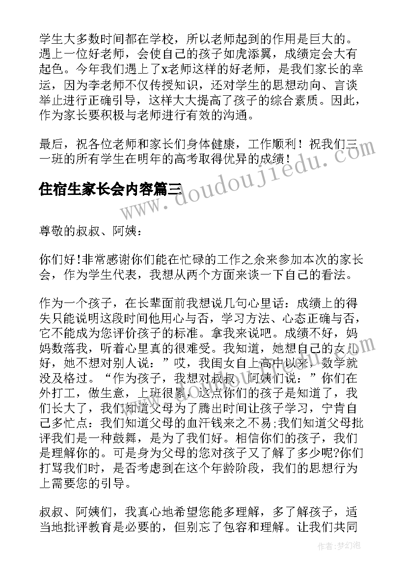 2023年住宿生家长会内容 高中家长会学生代表发言稿(大全10篇)