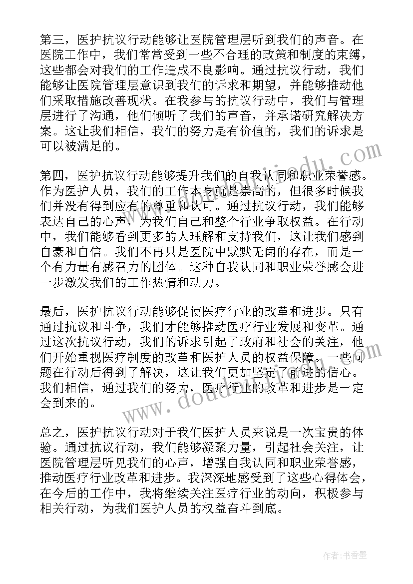 2023年医护工作者党员的故事 医护抗议心得体会(汇总10篇)