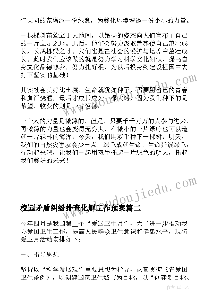 最新校园矛盾纠纷排查化解工作预案 开展校园矛盾纠纷和安全排查化解工作总结(优秀7篇)