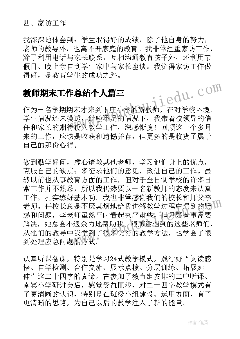 教师期末工作总结个人 教师期末工作总结(实用5篇)