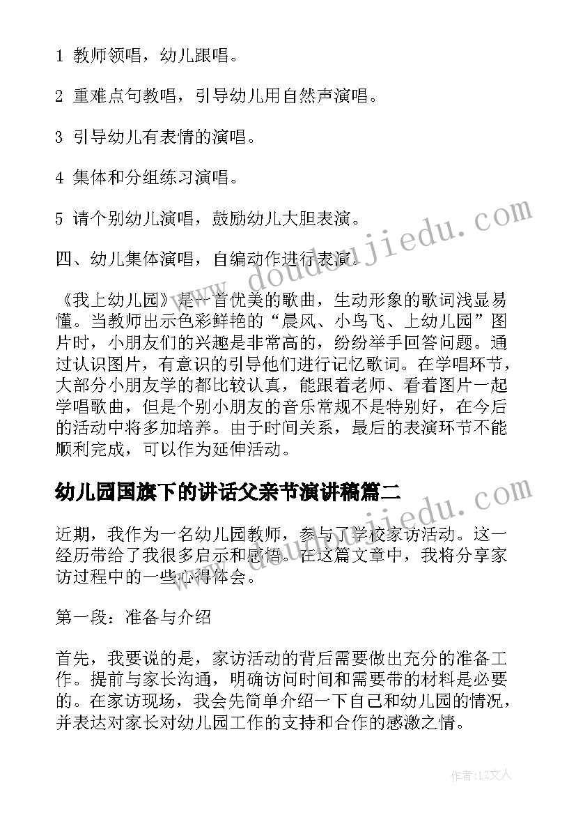 幼儿园国旗下的讲话父亲节演讲稿(通用9篇)