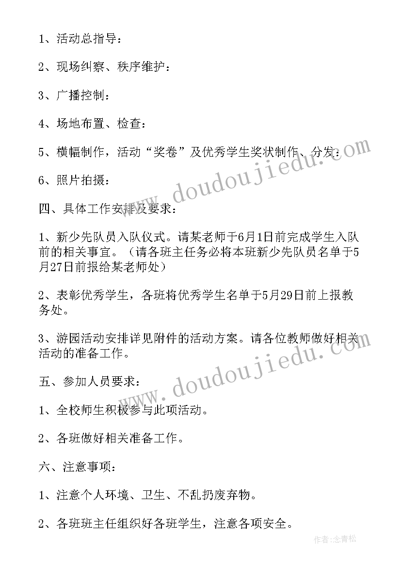 幼儿园六一活动方案设计(大全6篇)