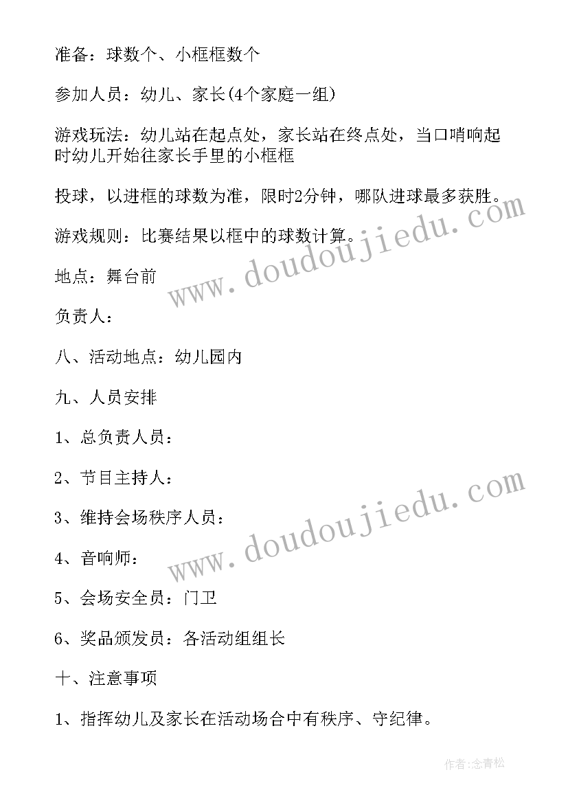 幼儿园六一活动方案设计(大全6篇)