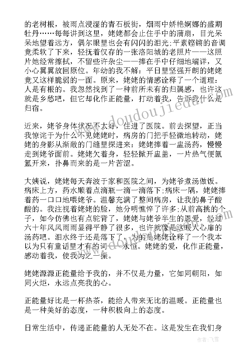 励志正能量演讲稿(大全6篇)