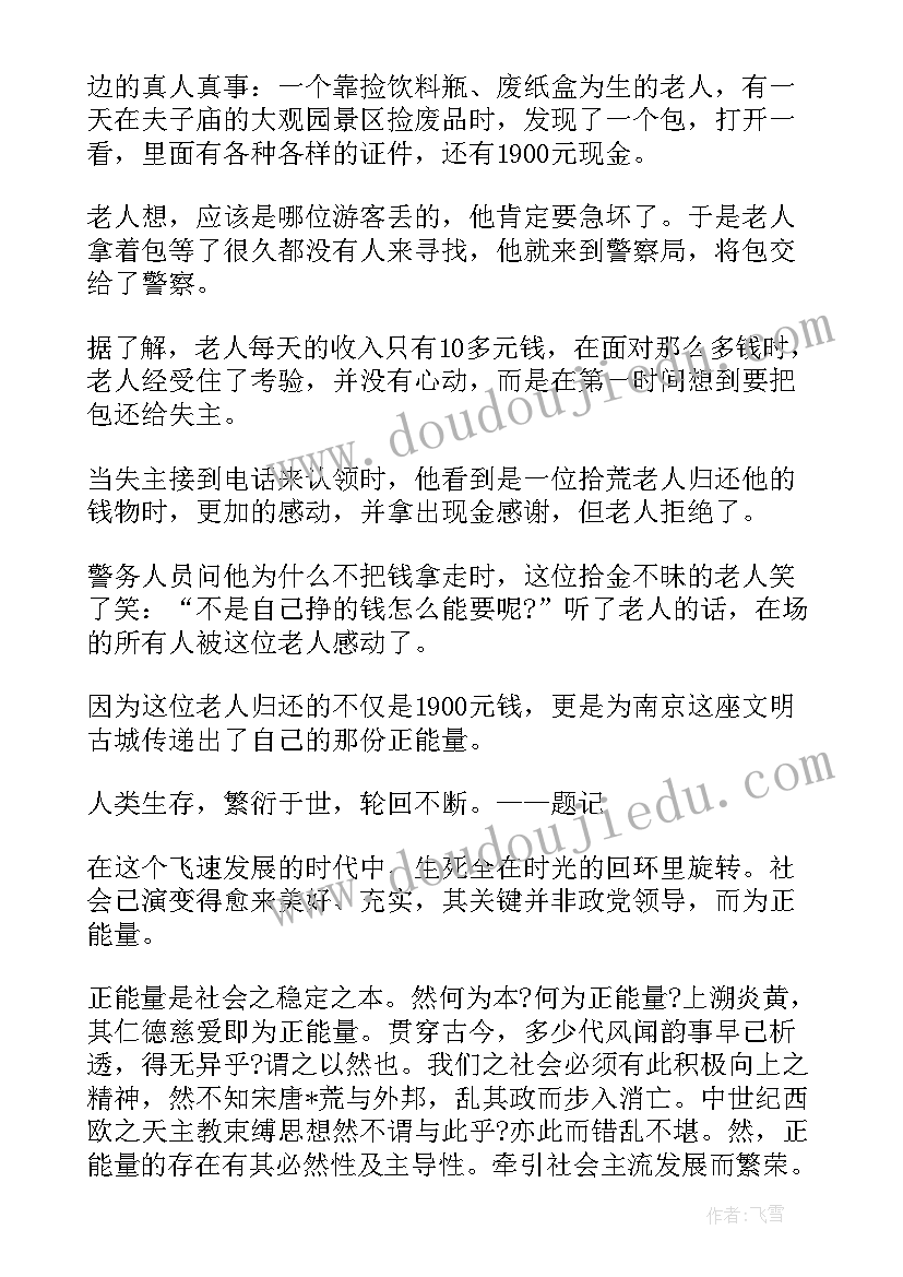 励志正能量演讲稿(大全6篇)