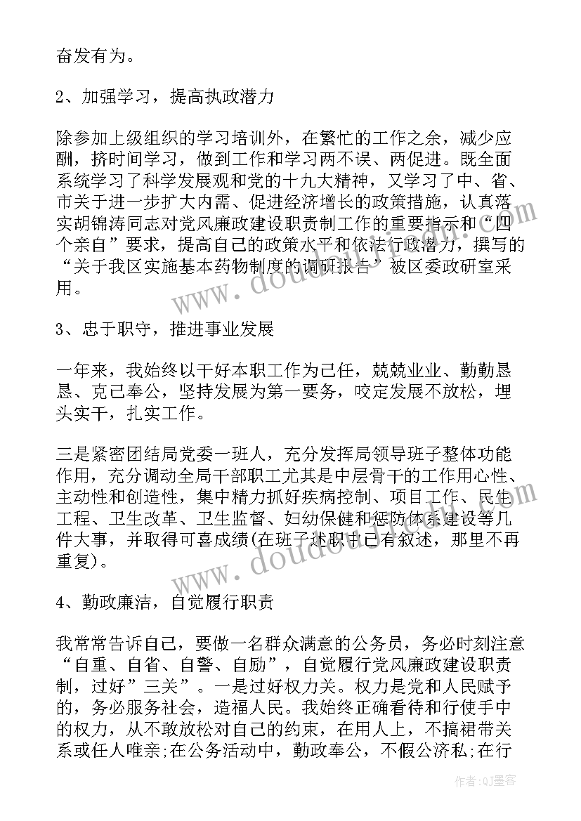 城管局个人述职述廉报告(通用8篇)