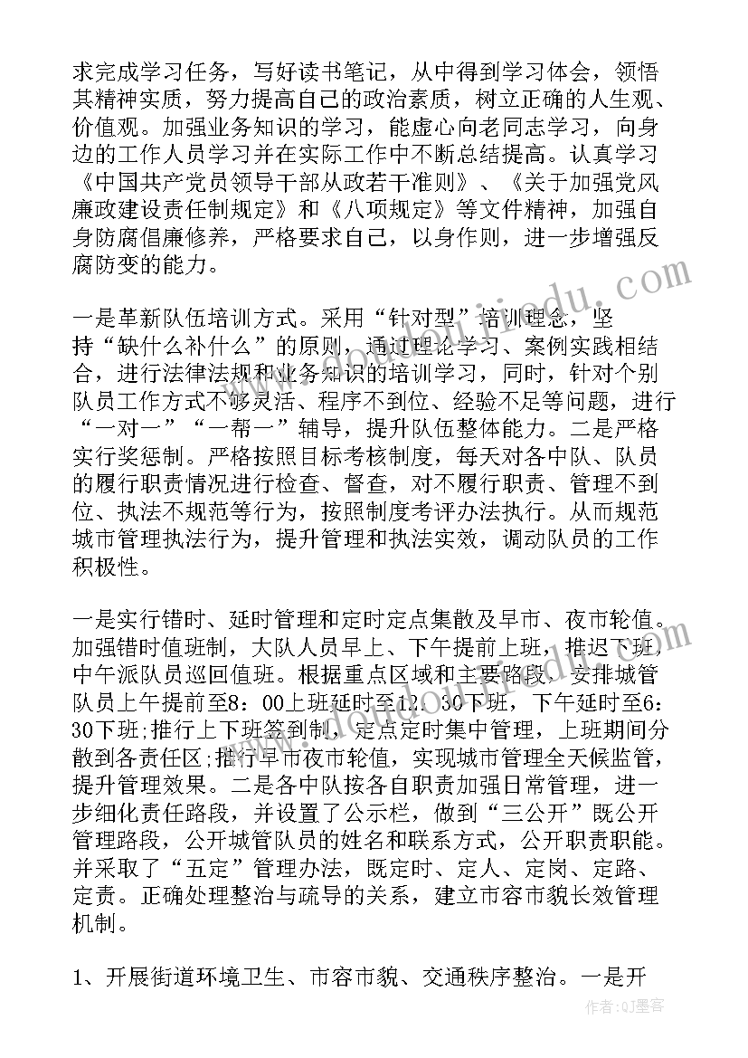 城管局个人述职述廉报告(通用8篇)