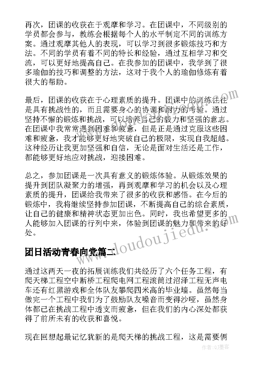 团日活动青春向党 开展团课心得体会(大全8篇)