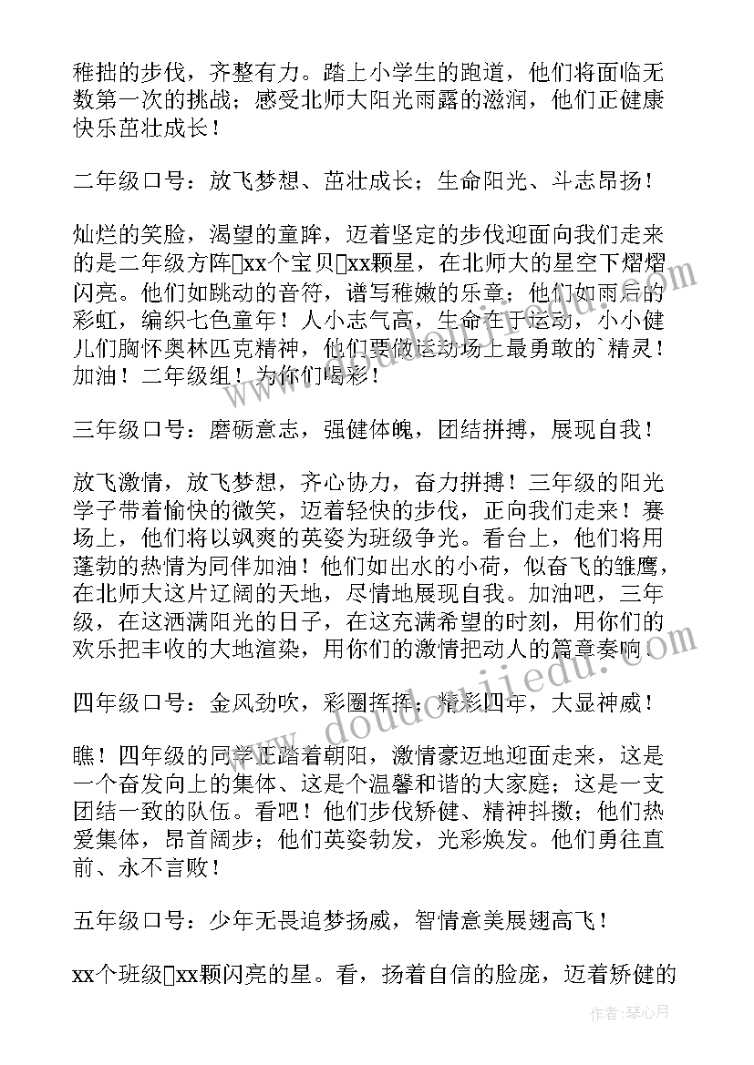 小学二年级运动会入场词霸气押韵(模板8篇)