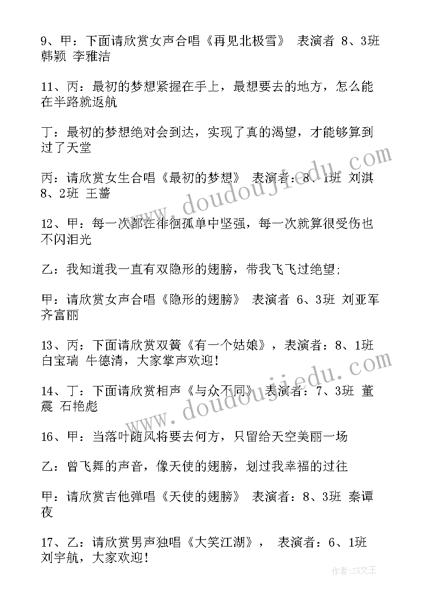 2023年中学校园文化艺术节主持词 中学校园艺术节主持词(通用10篇)