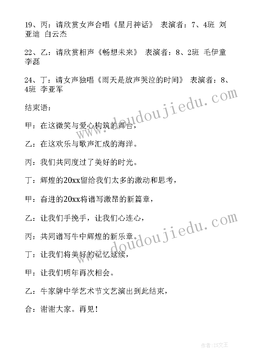 2023年中学校园文化艺术节主持词 中学校园艺术节主持词(通用10篇)