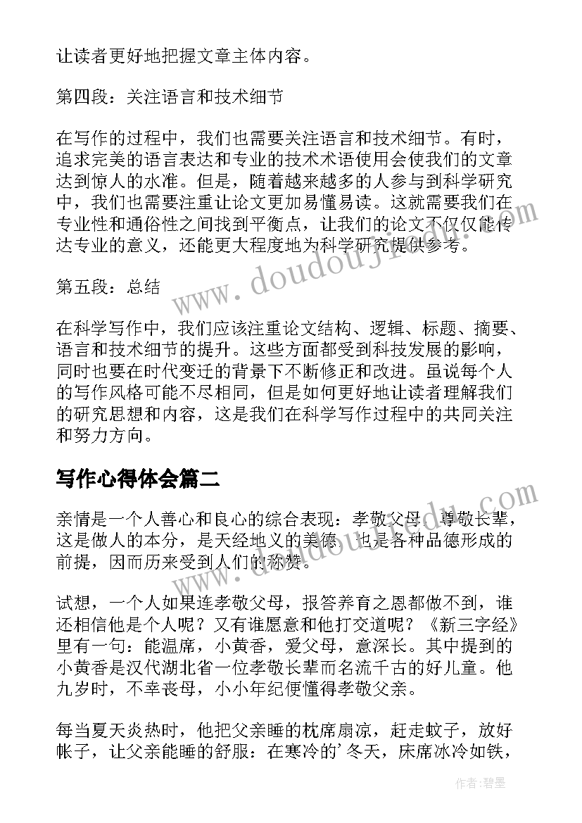 写作心得体会(模板8篇)