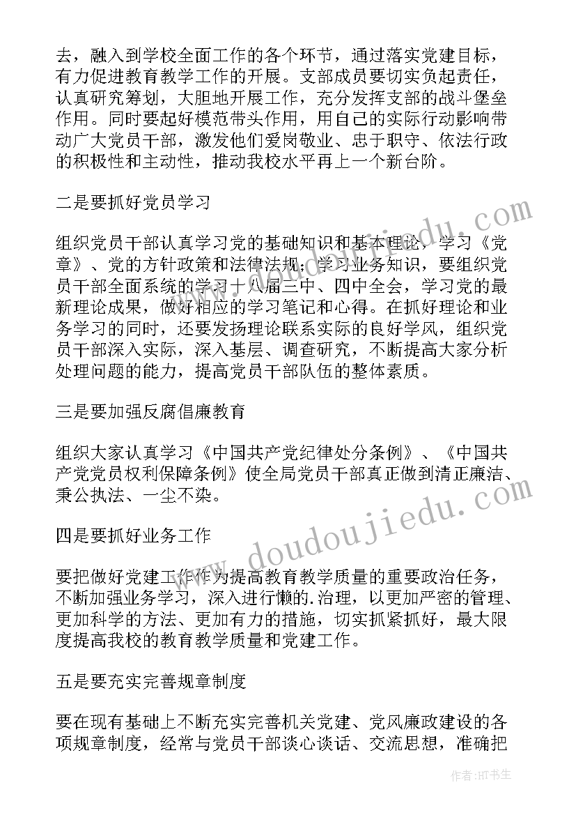 2023年开展支部委员会的会议 支部委员会会议记录(实用8篇)