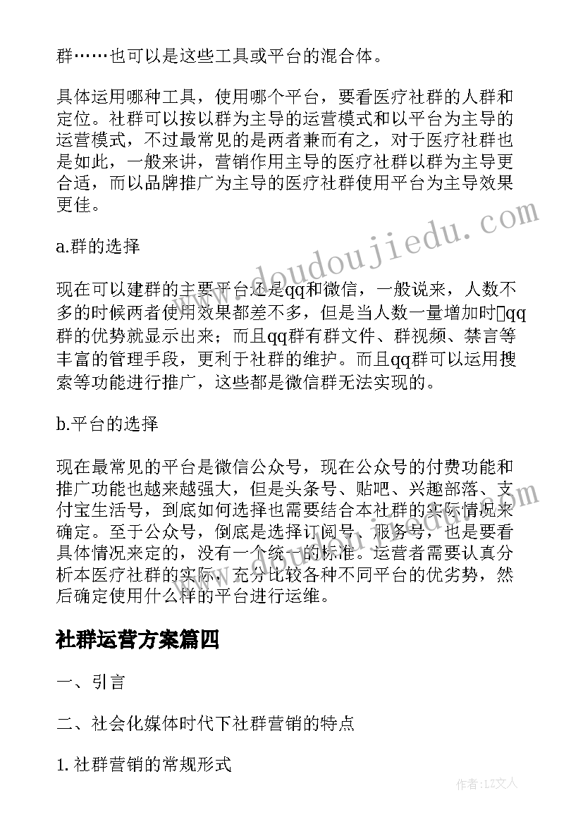 社群运营方案(汇总5篇)