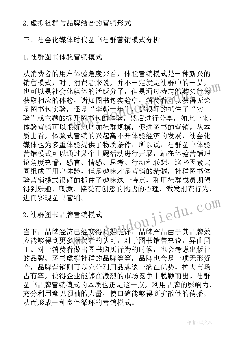 社群运营方案(汇总5篇)