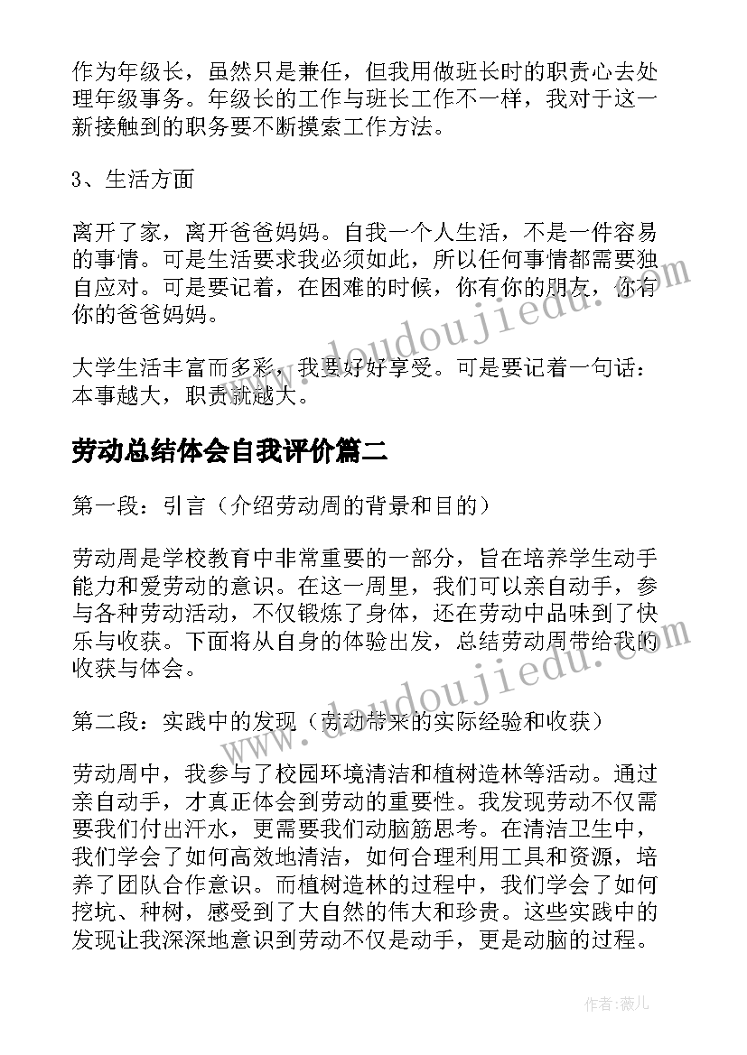 2023年劳动总结体会自我评价 学生劳动心得体会学生劳动心得与总结(实用5篇)