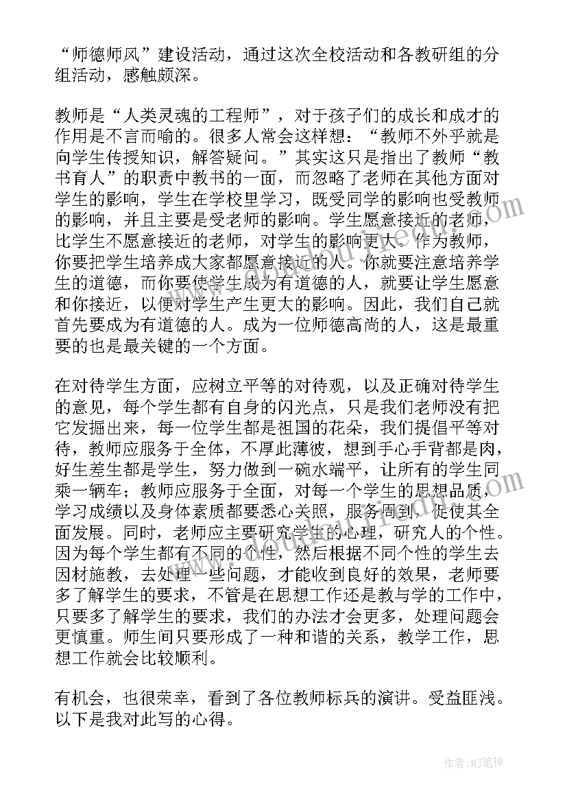 师风师德心得体会简篇 师德师风个人学习心得(优秀6篇)