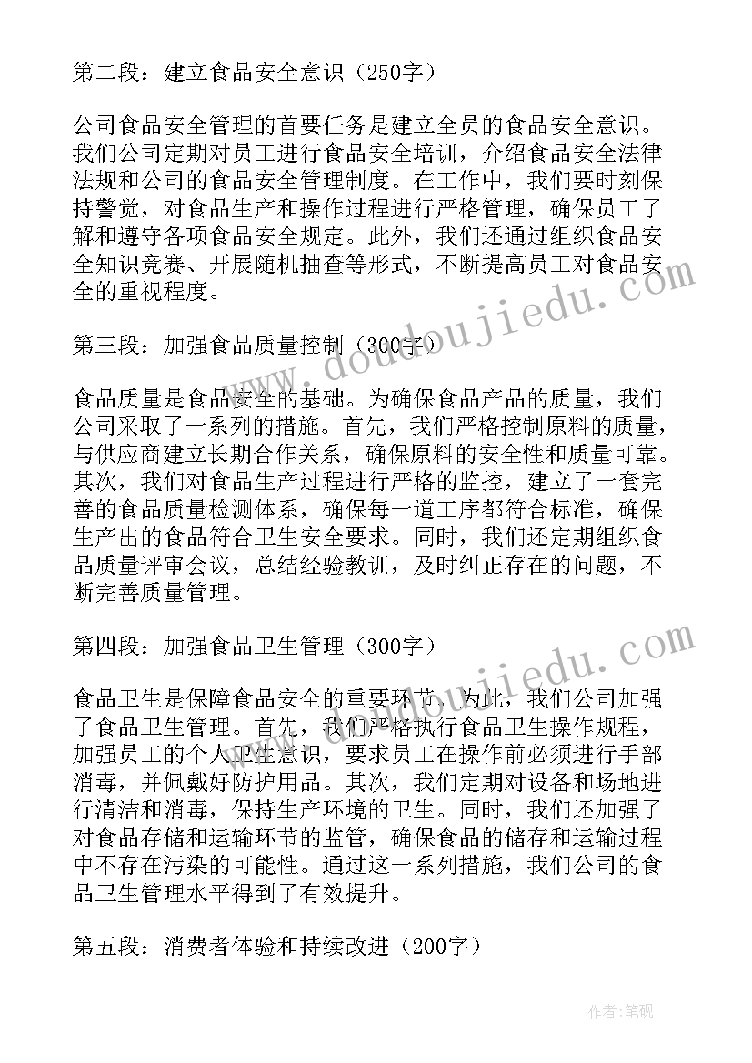 2023年食品经营过程中存在食品安全隐患 公司食品安全心得体会(汇总6篇)