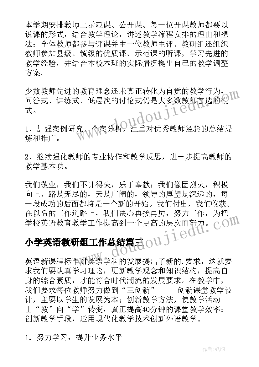 小学英语教研组工作总结(通用5篇)