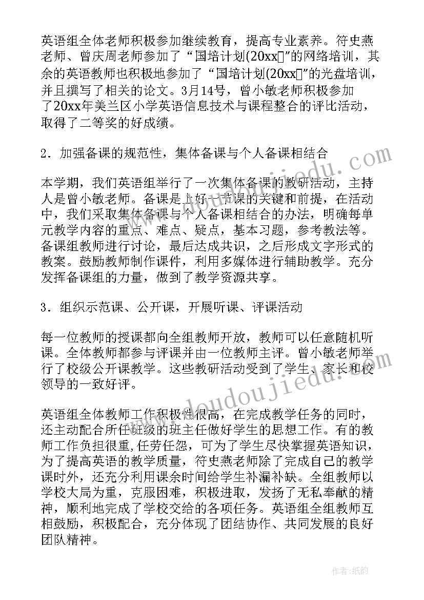 小学英语教研组工作总结(通用5篇)