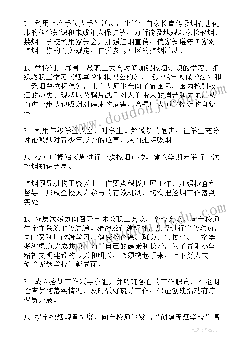 学校控烟工作计划和总结(模板7篇)