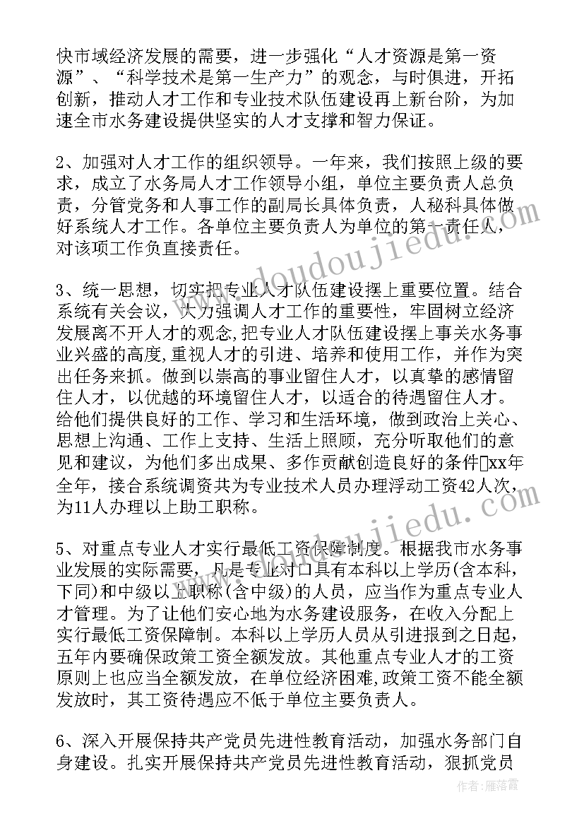 2023年水务局总结及打算 水务局个人工作总结(通用8篇)