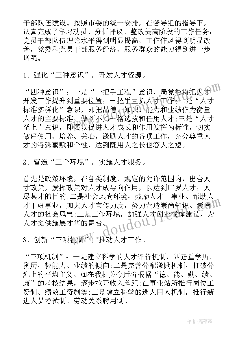 2023年水务局总结及打算 水务局个人工作总结(通用8篇)