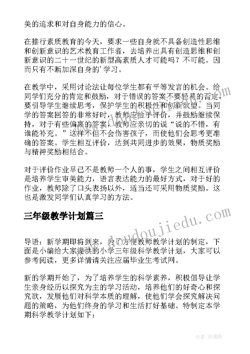 2023年三年级教学计划 小学三年级劳技教学计划(优质10篇)