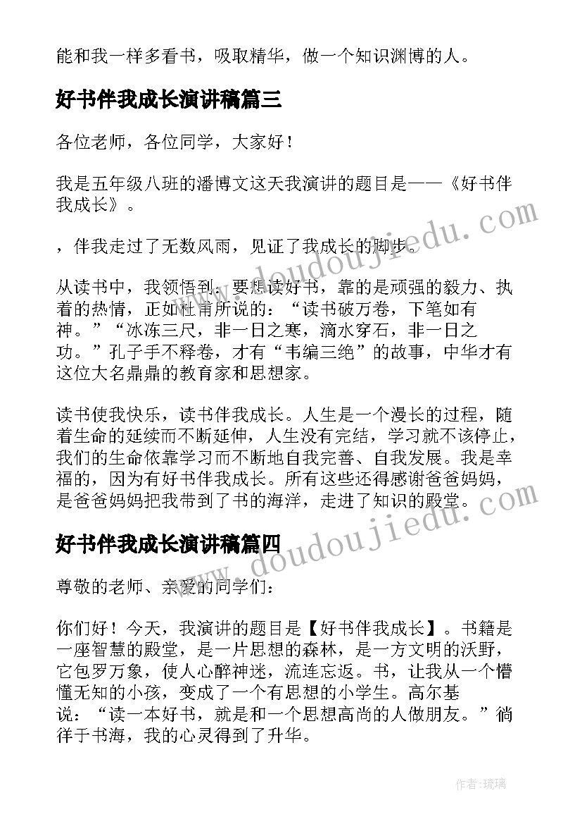 好书伴我成长演讲稿(模板10篇)