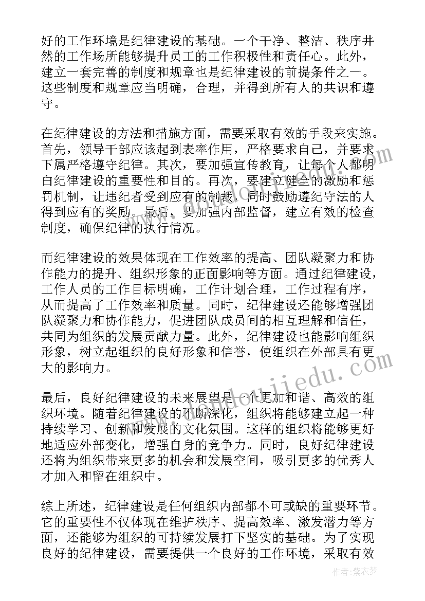 2023年纪律作风建设总结报告(实用10篇)