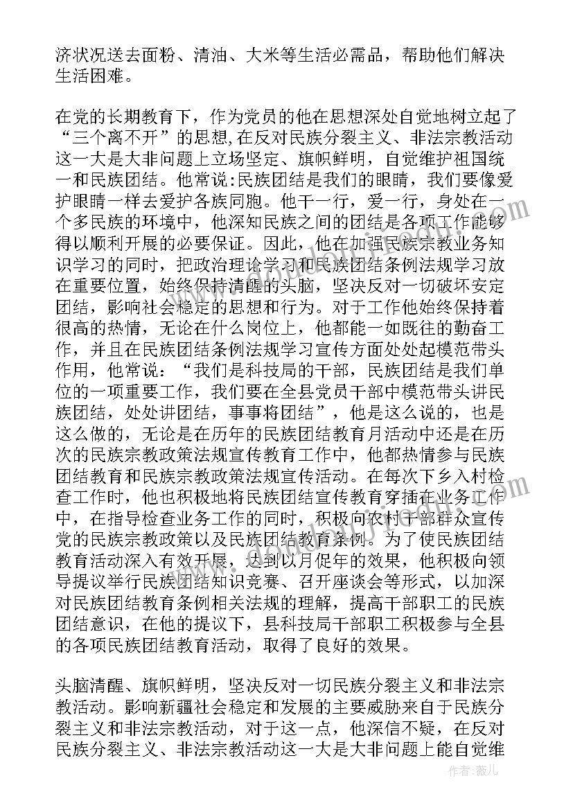 民族团结主要事迹群众 申报民族团结进步典型事迹材料(优秀5篇)