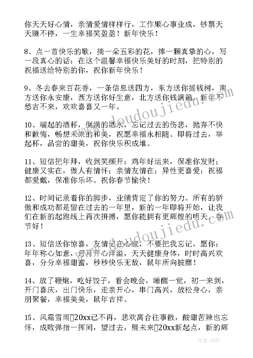 鼠年新年拜年祝福语说(优秀5篇)