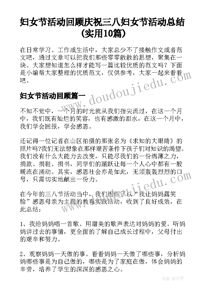 妇女节活动回顾 庆祝三八妇女节活动总结(实用10篇)