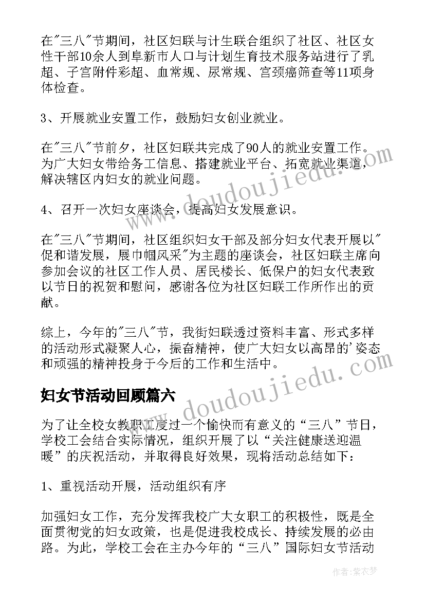 妇女节活动回顾 庆祝三八妇女节活动总结(实用10篇)