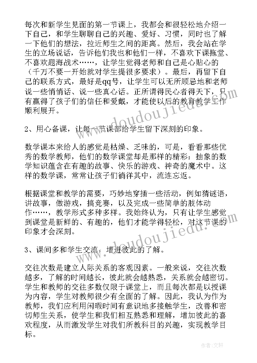 最新小学数学信息化教学设计案例表格形式 小学数学教学设计案例(优秀5篇)