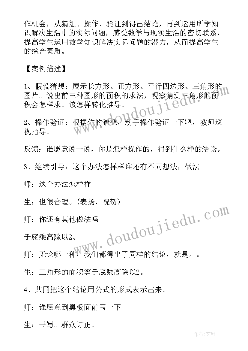 最新小学数学信息化教学设计案例表格形式 小学数学教学设计案例(优秀5篇)