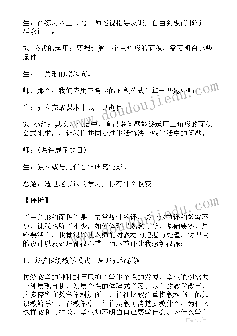 最新小学数学信息化教学设计案例表格形式 小学数学教学设计案例(优秀5篇)