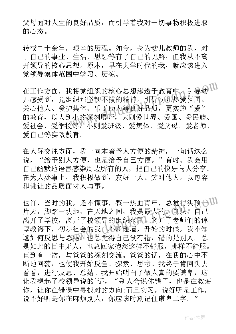 最新教师入党申请书示例 教师入党申请书老师入党申请书(实用7篇)