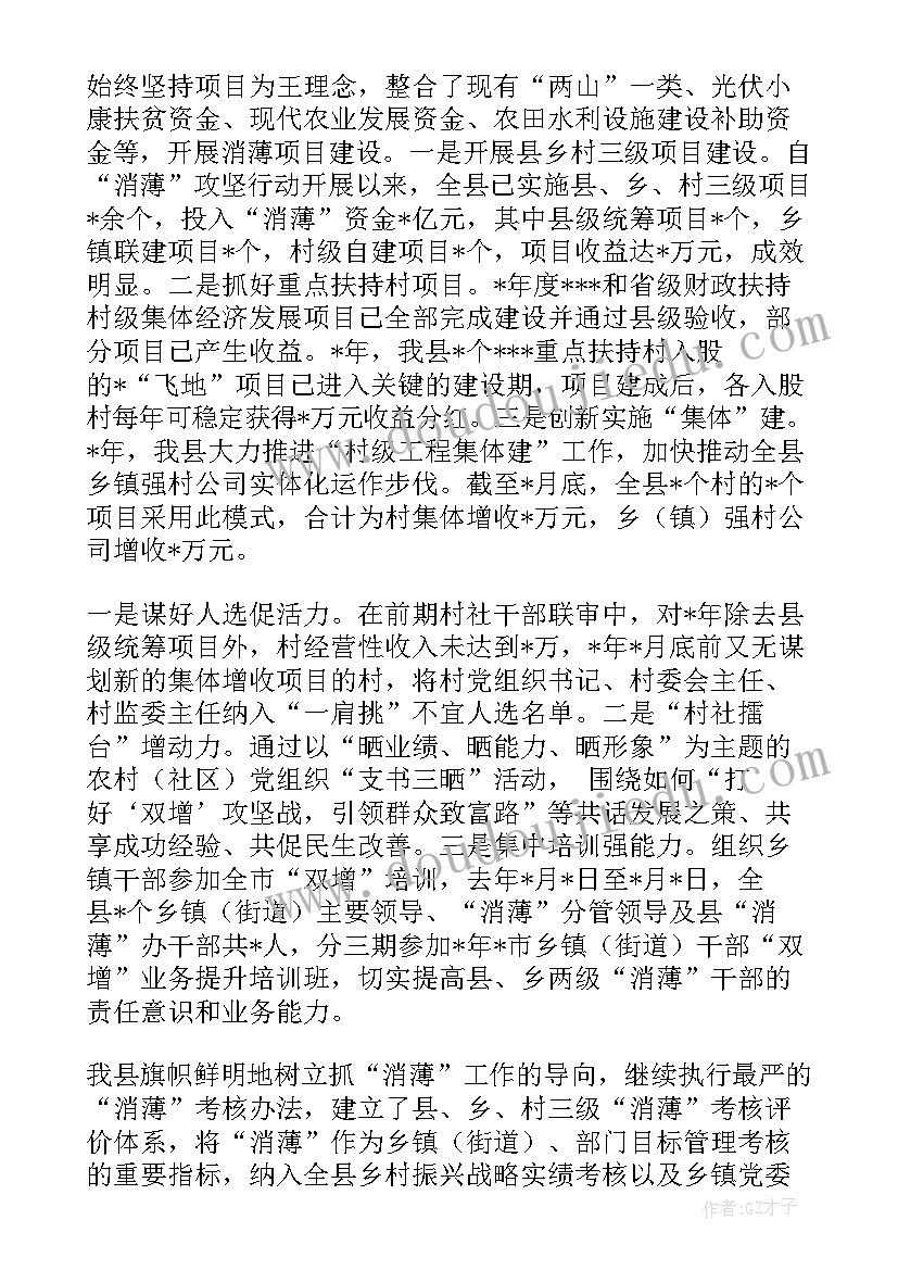 最新发展壮大村集体经济的实践经验与启示 县发展壮大村集体经济工作汇报(汇总6篇)