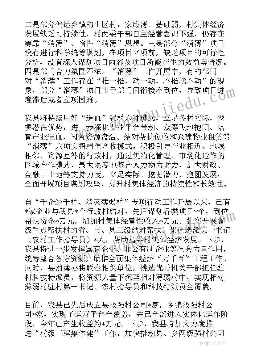 最新发展壮大村集体经济的实践经验与启示 县发展壮大村集体经济工作汇报(汇总6篇)