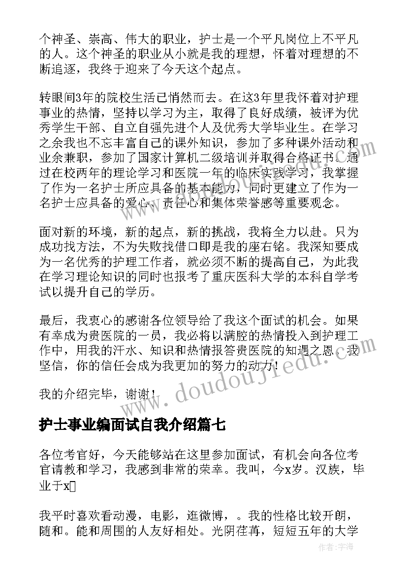 2023年护士事业编面试自我介绍 医院护士面试自我介绍(实用9篇)