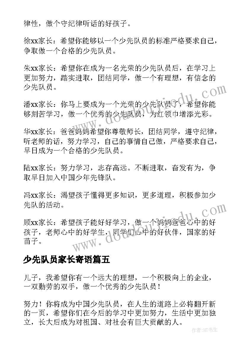 少先队员家长寄语 加入少先队家长寄语精彩(模板6篇)