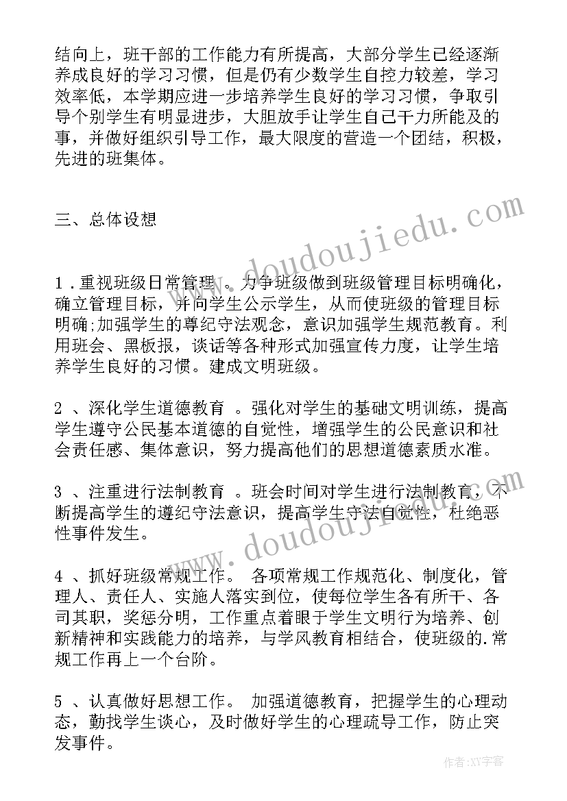 最新高一下班主任学期工作总结(实用6篇)